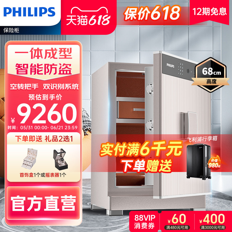 PHILIPS飞利浦保险柜家用小型防盗全钢国标认证智能密码指纹识别家庭办公室大型文件现金黄金首饰入柜保险箱