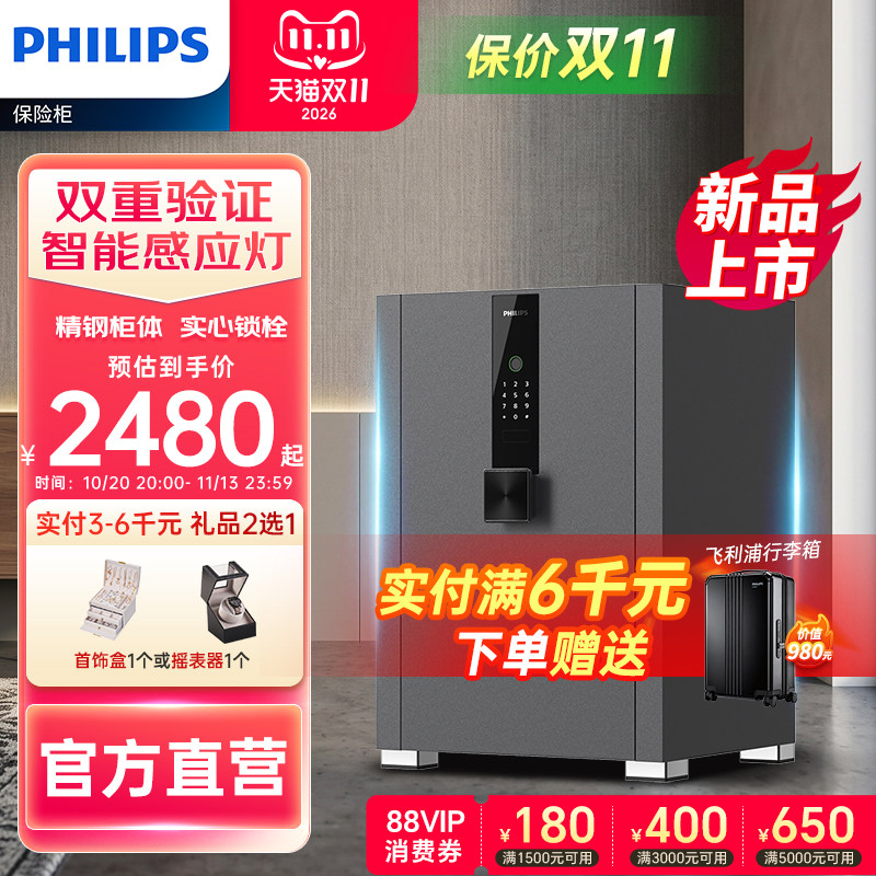 【官方旗舰】PHILIPS飞利浦200保险柜家用小型防盗智能密码指纹识别2026新款文件贵重物品保险箱入衣柜