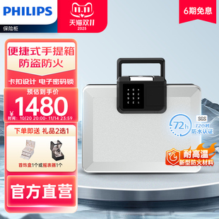PHILIPS飞利浦103保险箱电子密码 防盗防水防火手提箱家用小型家庭办公室车载保管箱保险箱存文件珠宝 锁便携式
