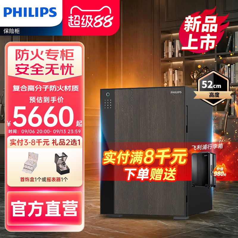 【WiFi智联防火柜】PHILIPS飞利浦500防火保险柜家用全钢智能WIFI互联办公家庭大型入柜防盗撬高端指纹识别柜