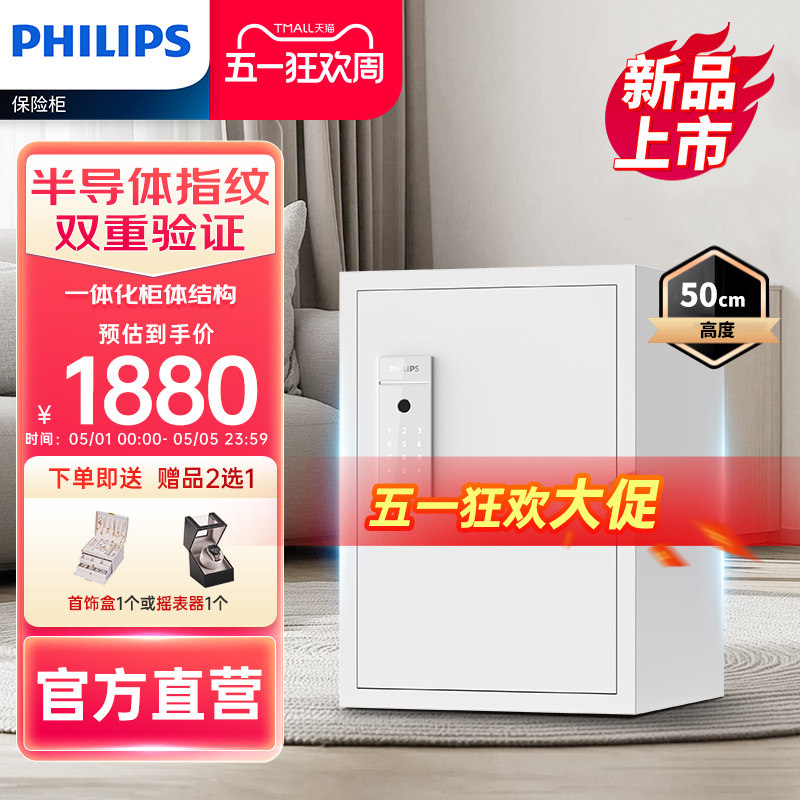 PHILIPS飞利浦105保险柜家用防盗密码指纹识别家庭办公室大型文件贵重物品保险箱入衣柜实心锁栓指纹保险箱