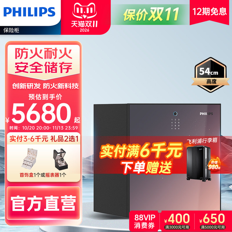 【专业防火柜】PHILIPS飞利浦501防火保险柜家用办公保险箱家庭全钢大型入柜防盗撬简约高端智能指纹识别密码