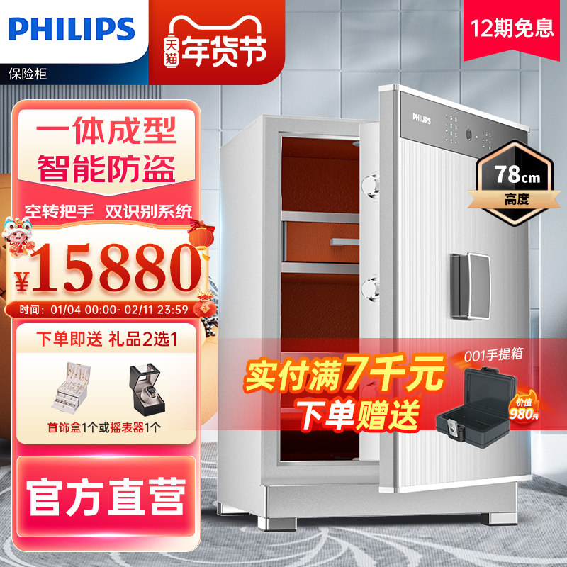 PHILIPS飞利浦保险柜家用小型防盗全钢国标认证智能密码指纹识别家庭办公室大型文件贵重物品保险箱衣柜简约