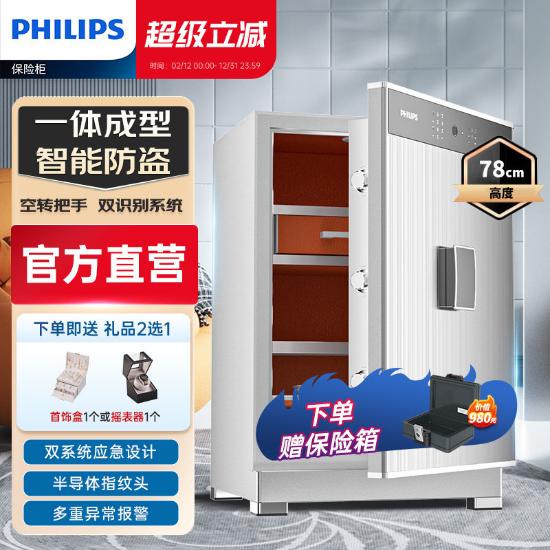 PHILIPS飞利浦保险柜家用小型防盗全钢国标认证智能密码指纹识别家庭办公室大型文件贵重物品保险箱衣