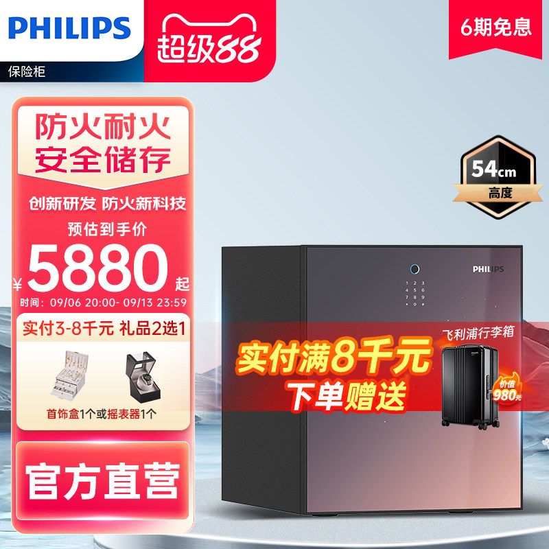 【专业防火柜】PHILIPS飞利浦501防火保险柜家用办公保险箱家庭全钢大型入柜防盗撬简约高端智能指纹识别密码