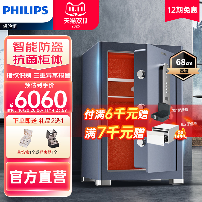 PHILIPS飞利浦保险柜家用小型办公室保险箱现代简约高端防盗撬一体家庭用全钢大型控指纹识别密码箱存钱现金