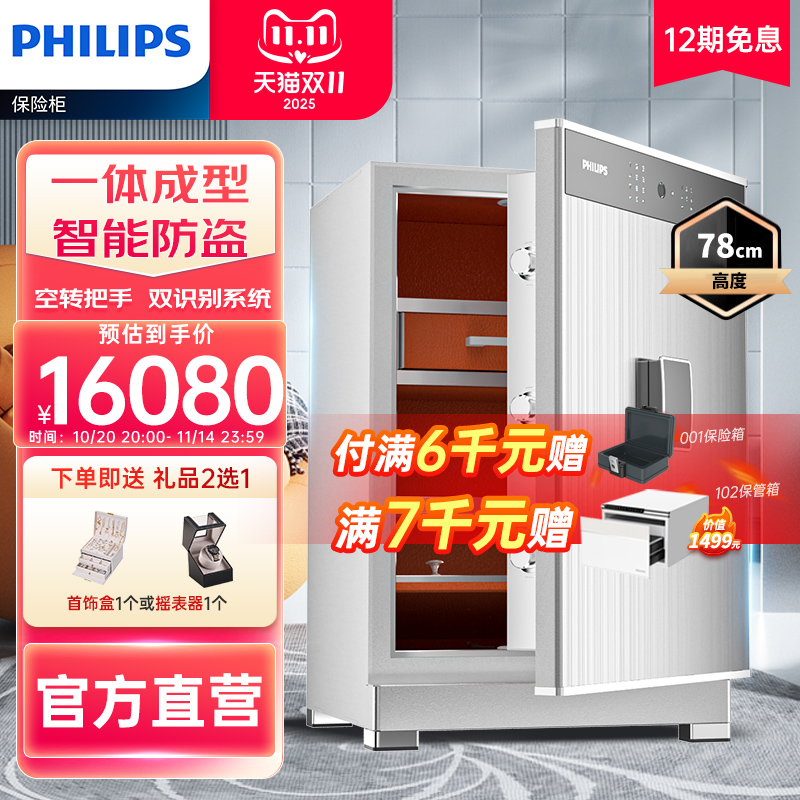 PHILIPS飞利浦保险柜家用小型防盗全钢国标认证智能密码指纹识别家庭办公室大型文件贵重物品保险箱衣柜简约