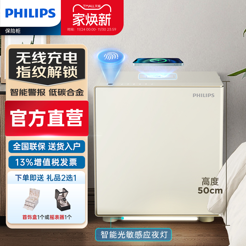 【旗舰新品】PHILIPS飞利浦300保险柜床头柜保险箱一体家用小型家庭入衣柜全钢防盗撬智能密码存钱柜指纹识别
