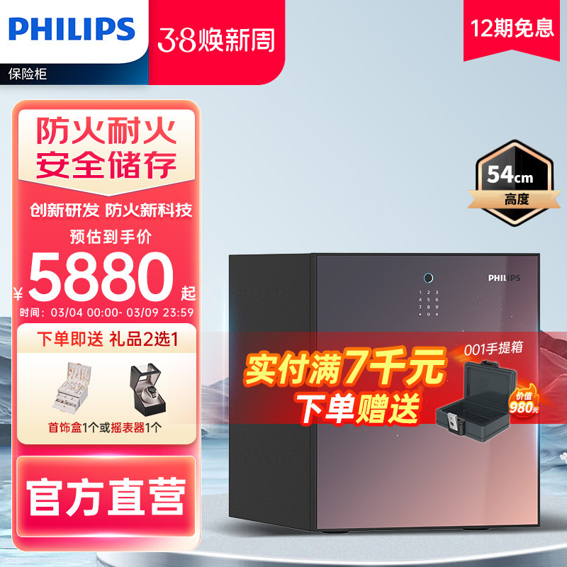 【专业防火柜】PHILIPS飞利浦501防火保险柜家用办公保险箱家庭全钢大型入柜防盗撬简约高端智能指纹识别密码