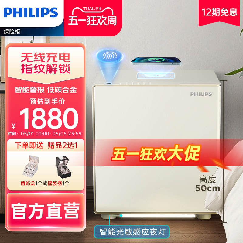 【床头首选】PHILIPS飞利浦300保险柜床头柜保险箱一体家用小型家庭入衣柜全钢防盗撬智能密码存钱柜指纹识别