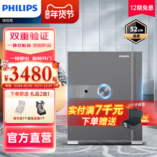 【旗舰爆款】PHILIPS飞利浦202保险柜家用小型防盗智能密码指纹识别家庭办公室大型文件贵重物品保险箱入衣柜