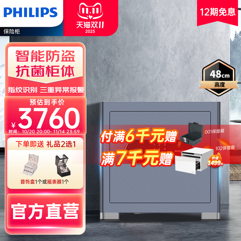 飞利浦家用办公室全钢防盗保险柜