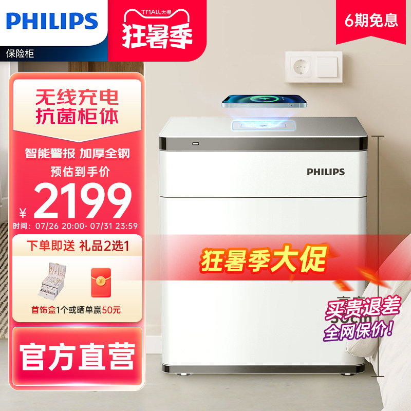 PHILIPS飞利浦301保险柜家用小型床头柜保险箱一体家庭入衣柜办公室全钢防盗撬智能密码柜指纹识别首饰存钱