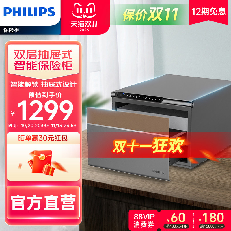 PHILIPS飞利浦102保管箱家用小型保险箱抽屉式珠宝首饰存钱碳合金钢板防盗指纹密码卧室可入衣柜半导体指纹