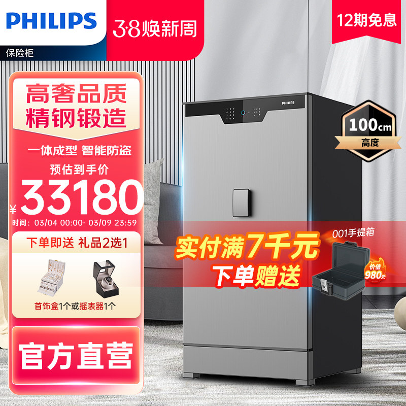 PHILIPS飞利浦702保险柜家用办公保险箱家庭用全钢大型入柜防盗撬简约高端智能指纹识别密码箱存钱内置摇表器