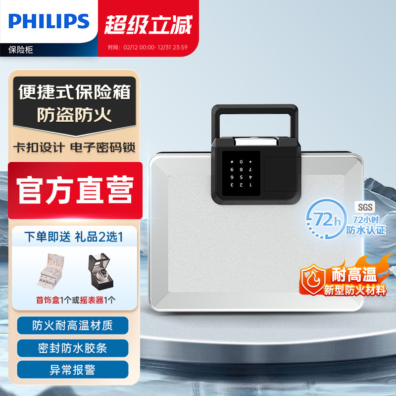 PHILIPS飞利浦103保险箱电子密码锁便携式防盗防水防火手提箱家用小型家庭办公室车载保管箱保险箱存文件珠宝