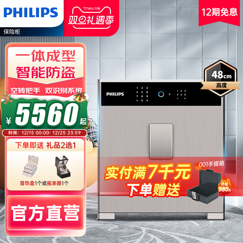 PHILIPS飞利浦保险柜家用小型防盗全钢国标认证智能密码指纹识别家庭办公室大型文件现金衣柜保险箱简约现金