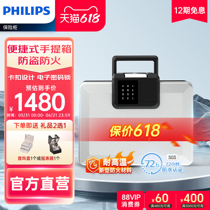 PHILIPS飞利浦103保险箱电子密码锁便携式防盗防水防火手提箱家用小型家庭办公室车载保管箱保险箱存文件珠宝