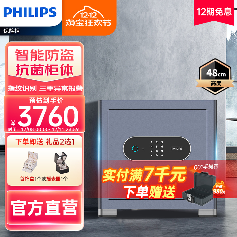 飞利浦家用办公室全钢防盗保险柜
