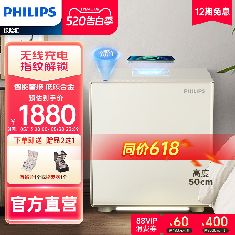 【床头首选】PHILIPS飞利浦300保险柜床头柜保险箱一体家用小型家庭入衣柜全钢防盗撬智能密码存钱柜指纹识别