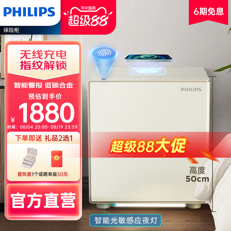 【床头首选】PHILIPS飞利浦300保险柜床头柜保险箱一体家用小型家庭入衣柜全钢防盗撬智能密码存钱柜指纹识别