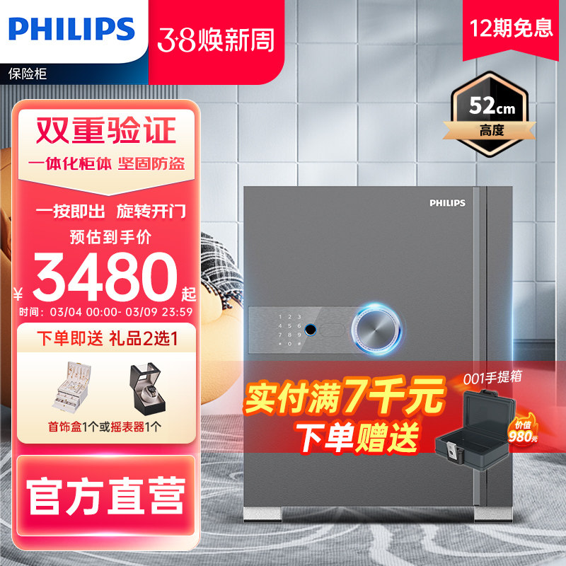 【旗舰爆款】PHILIPS飞利浦202保险柜家用小型防盗智能密码指纹识别家庭办公室大型文件贵重物品保险箱入衣柜