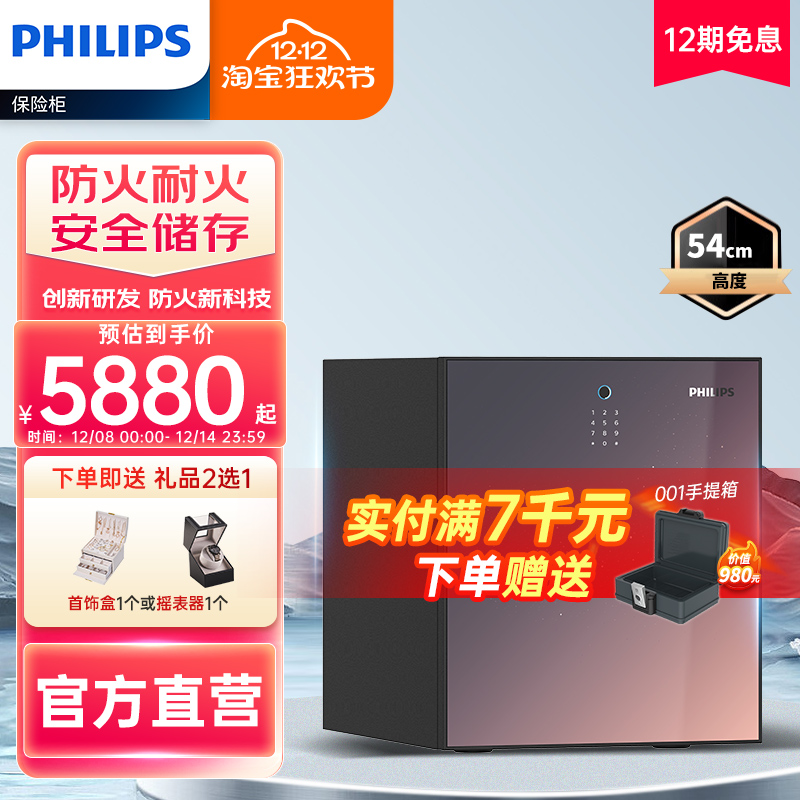 【专业防火柜】PHILIPS飞利浦501防火保险柜家用办公保险箱家庭全钢大型入柜防盗撬简约高端智能指纹识别密码
