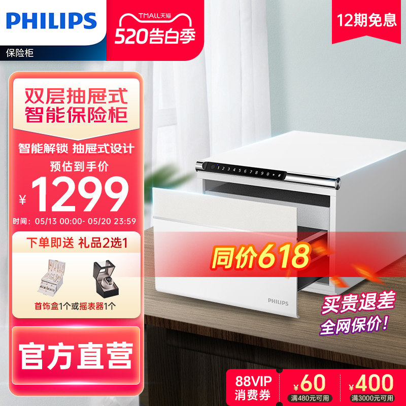 【荣获德国红点奖】PHILIPS飞利浦102保管箱家用小型保险箱抽屉式珠宝首饰存钱钢板防盗指纹密码卧室可入衣柜