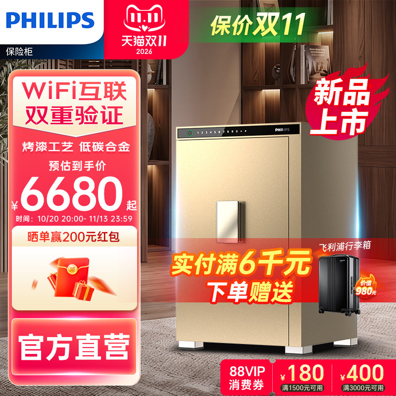 【WiFi智联旗舰】PHILIPS飞利浦603保险柜家用wifi互联指纹密码防盗简约高端办公室家庭入柜全钢商业大型防撬