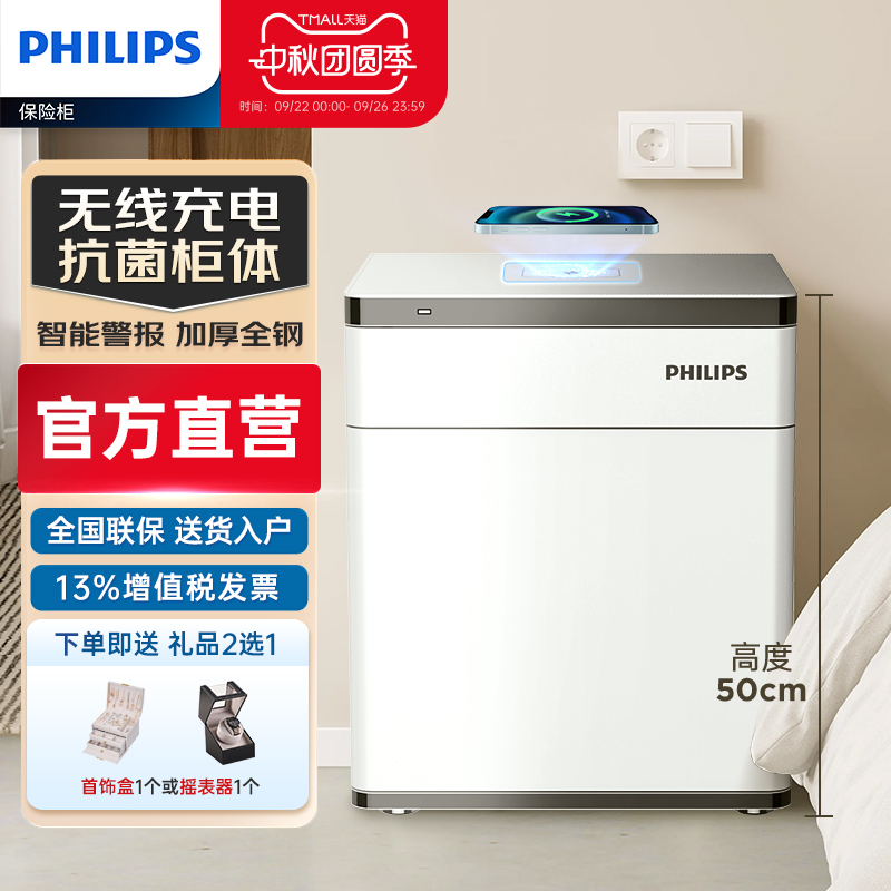 PHILIPS飞利浦301保险柜家用小型床头柜保险箱一体家庭入衣柜办公室全钢防盗撬智能密码柜指纹识别首饰存钱