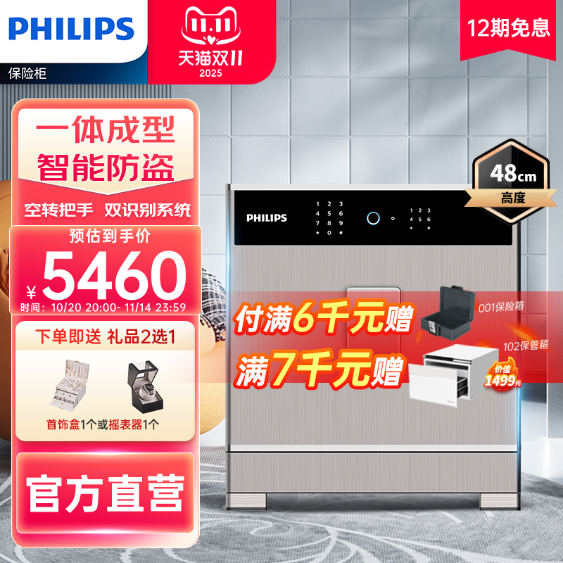 PHILIPS飞利浦保险柜家用小型防盗全钢国标认证智能密码指纹识别家庭办公室大型文件现金衣柜保险箱简约现金