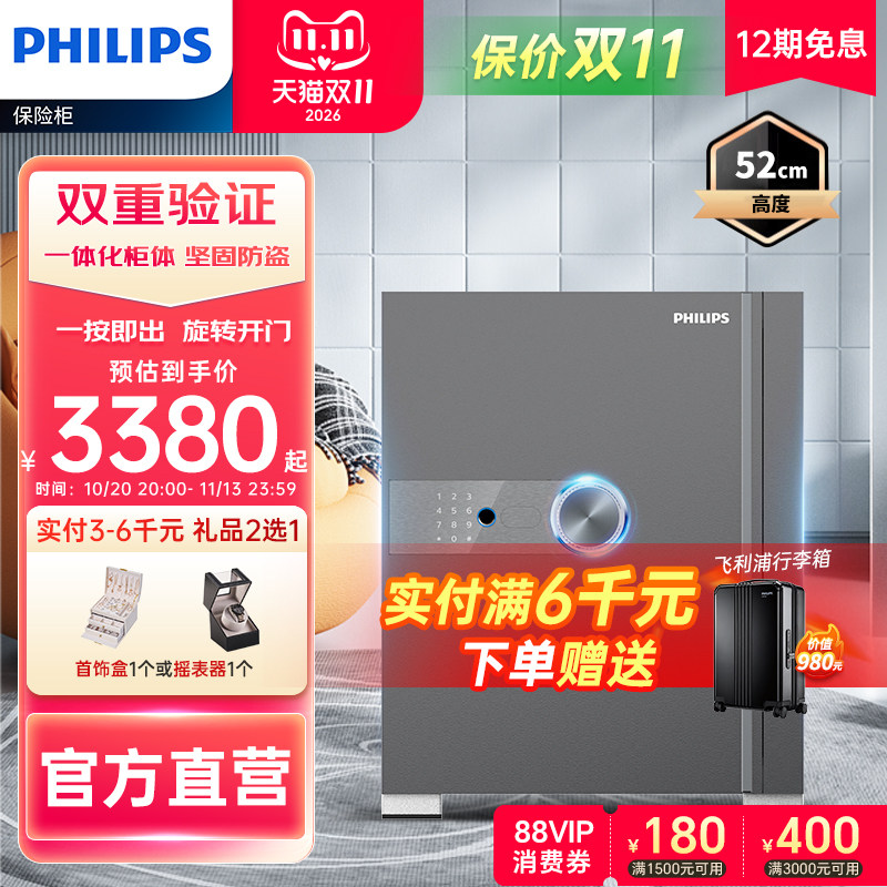 【官方旗舰】PHILIPS飞利浦202保险柜家用小型防盗智能密码指纹识别家庭办公室大型文件贵重物品保险箱入衣柜