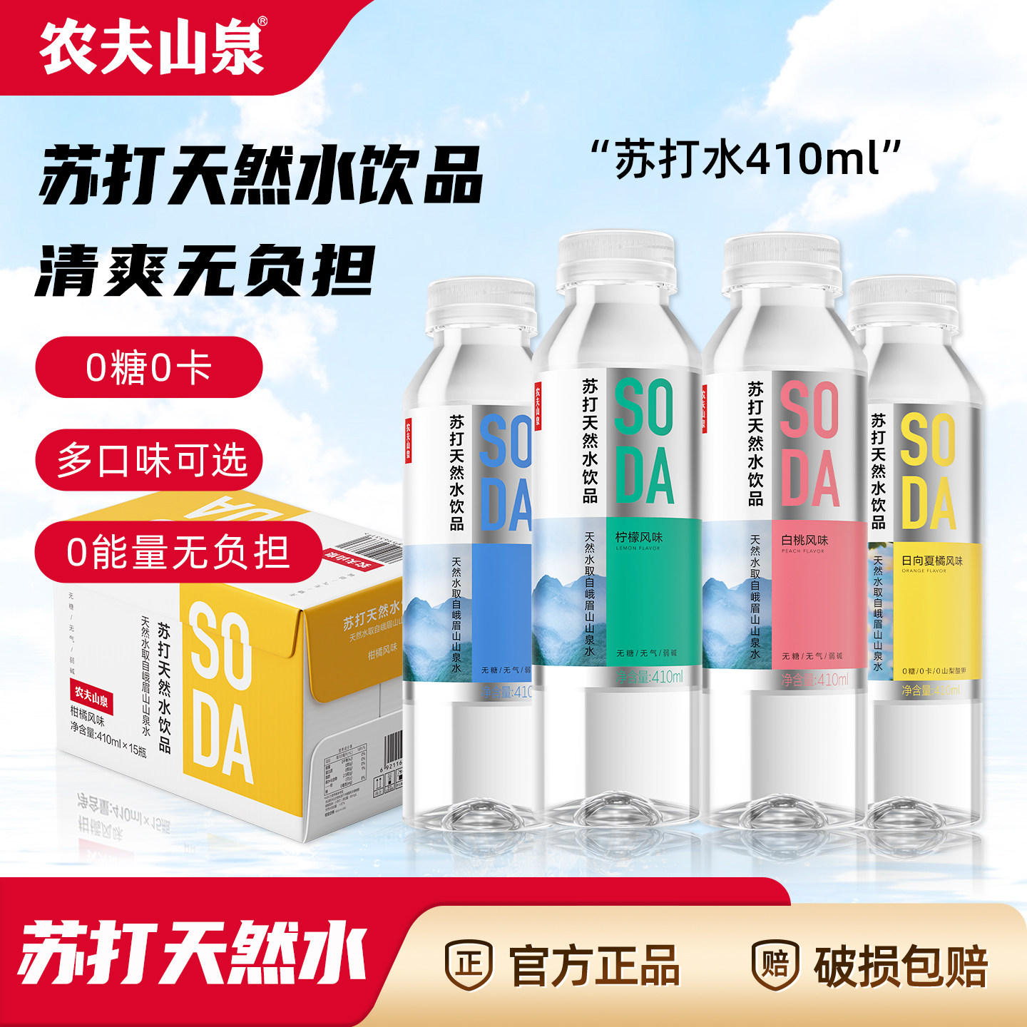农夫山泉苏打水410ml*15瓶柑橘柠檬白桃味无糖饮料整箱天然饮用水,咖啡/麦片/冲饮,饮用天然矿泉水/饮用天然水,淘宝优惠券,粉丝福利购,淘宝优惠卷