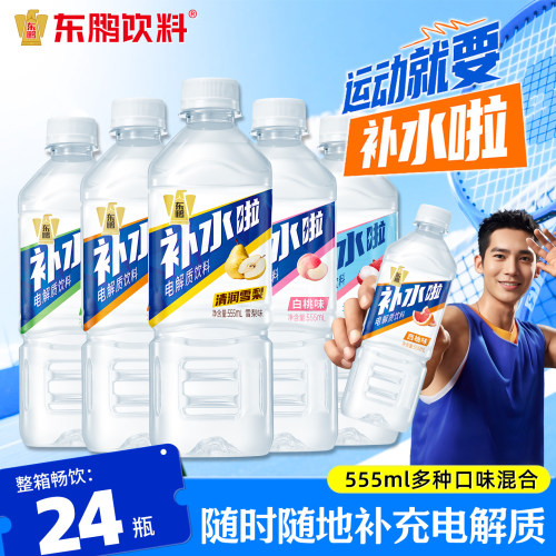 东鹏补水啦电解质饮料555ml*24瓶