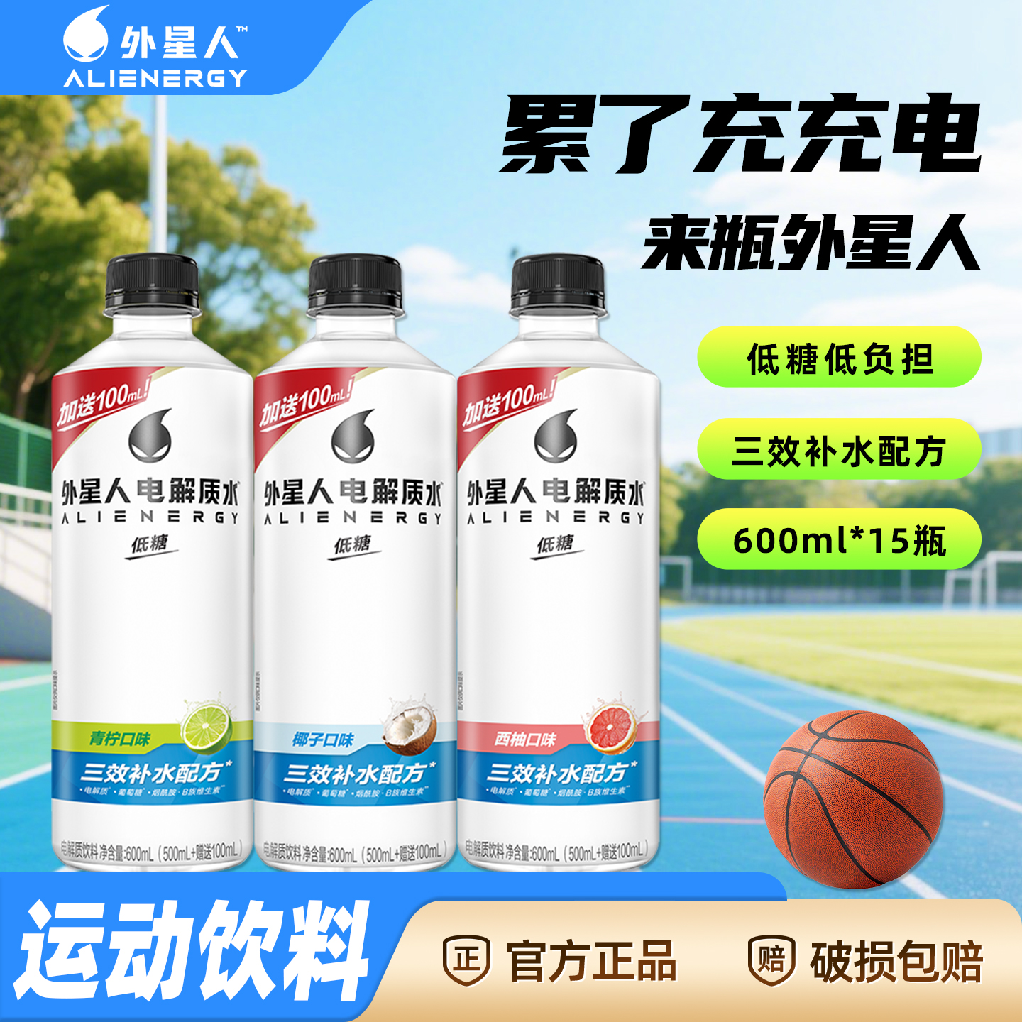 外星人电解质水饮料600ml*15瓶