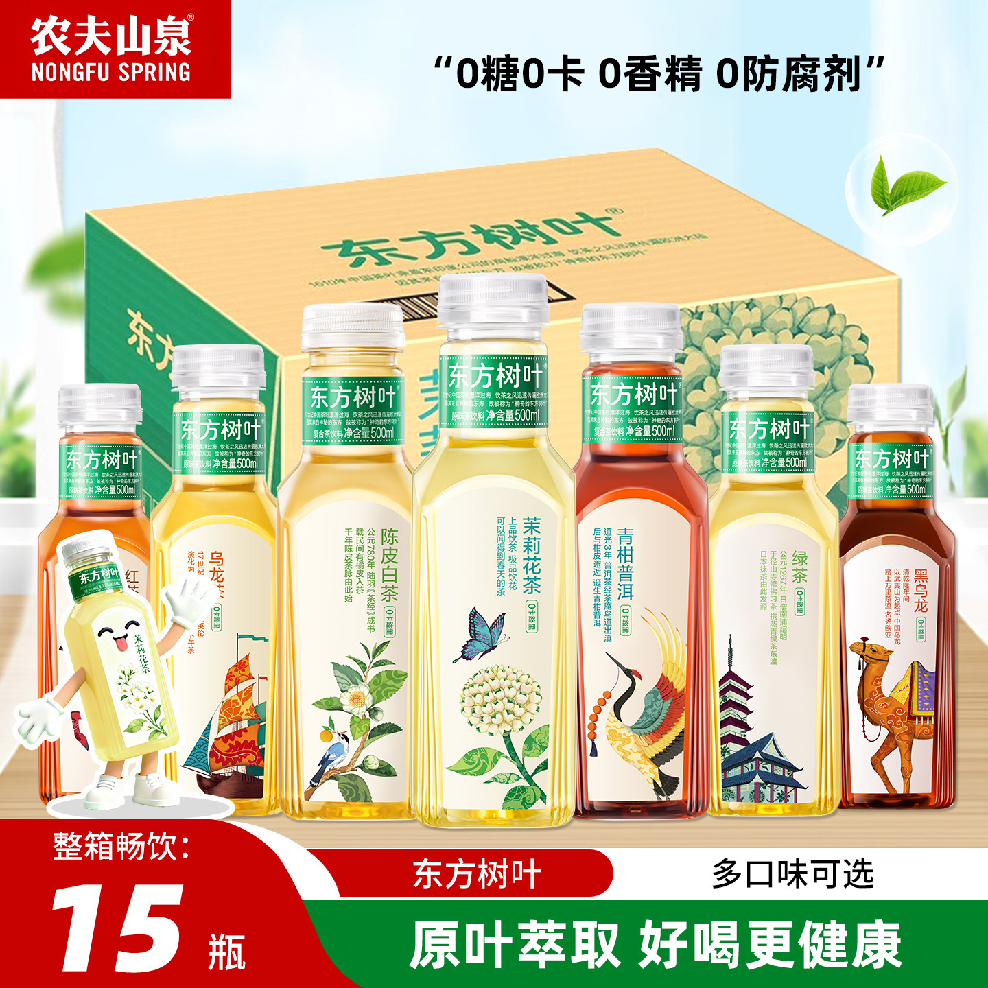 农夫山泉东方树叶500ml整箱茉莉花茶陈皮白茶乌龙无糖养生茶饮料,咖啡/麦片/冲饮,调味茶饮料,淘宝优惠券,粉丝福利购,淘宝优惠卷