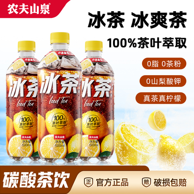 农夫山泉冰茶600ml大瓶碳酸汽水
