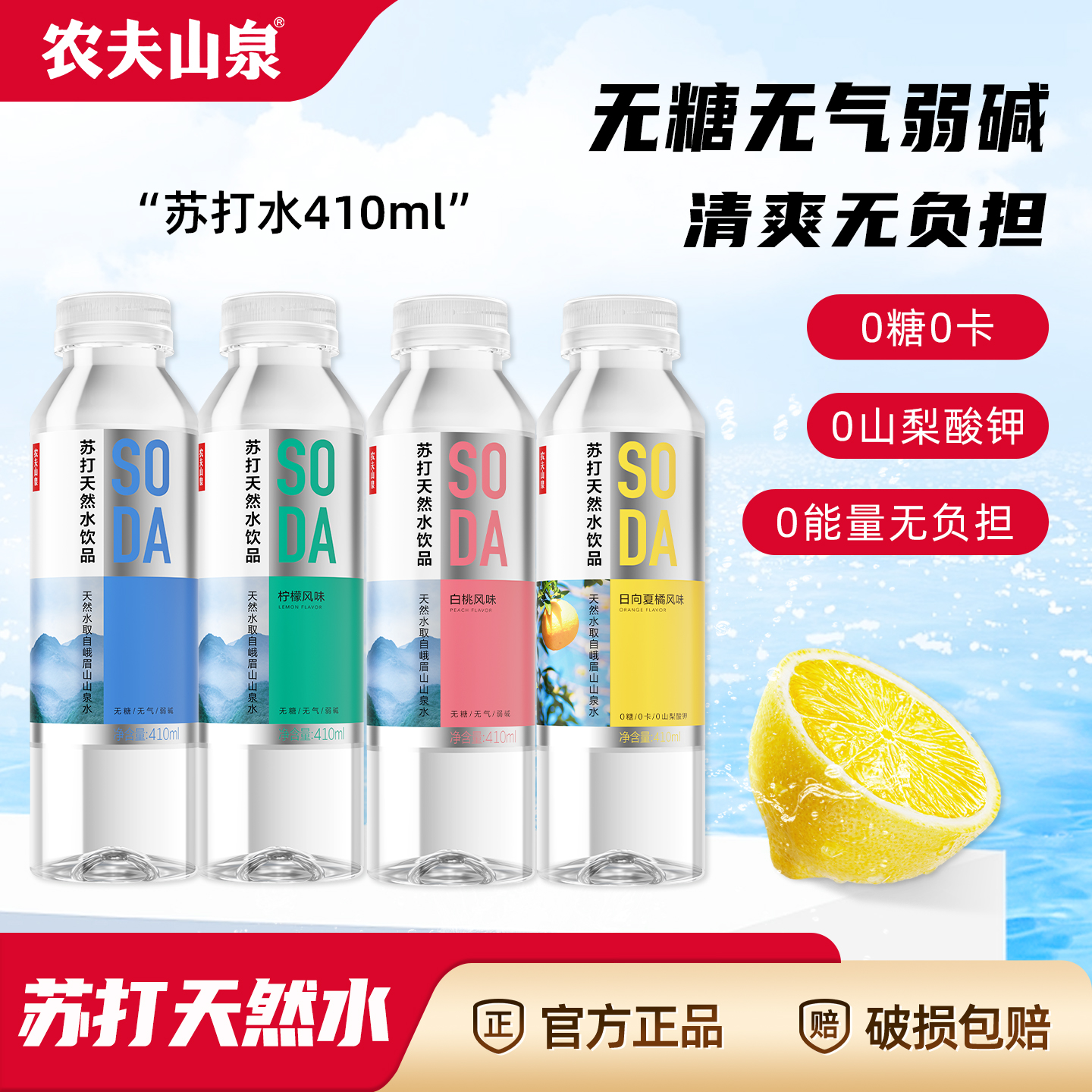 农夫山泉苏打水410*15瓶多口味