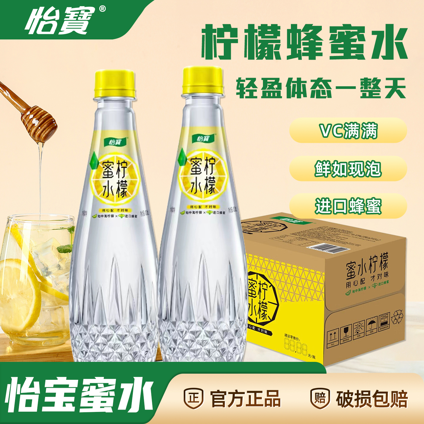 怡宝蜜水柠檬水果汁饮料480ml*15