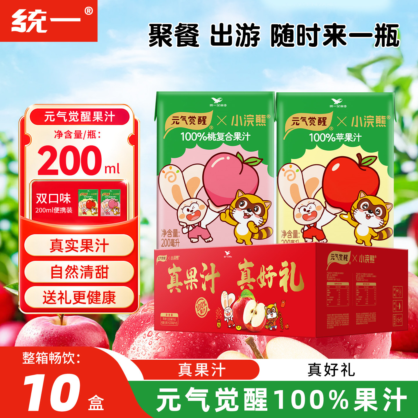 统一元气觉醒100%苹果汁桃复合果汁200ml*20盒整箱儿童果蔬汁饮料,咖啡/麦片/冲饮,果味/风味/果汁饮料,淘宝优惠券,粉丝福利购,淘宝优惠卷