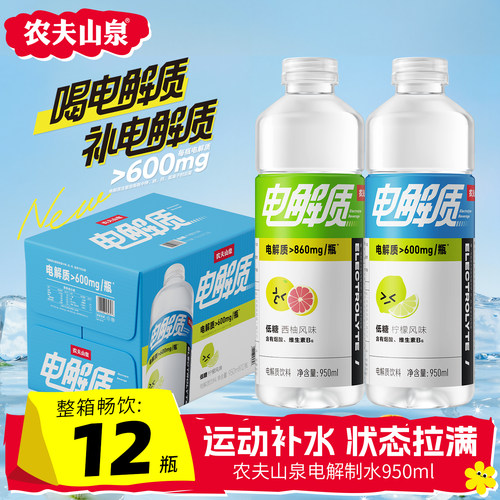 农夫山泉电解质水950ml*12瓶整箱