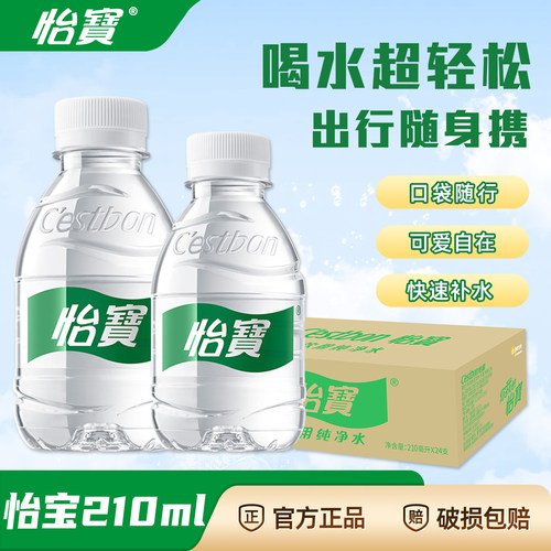 怡宝饮用纯净水210ml*24瓶整箱