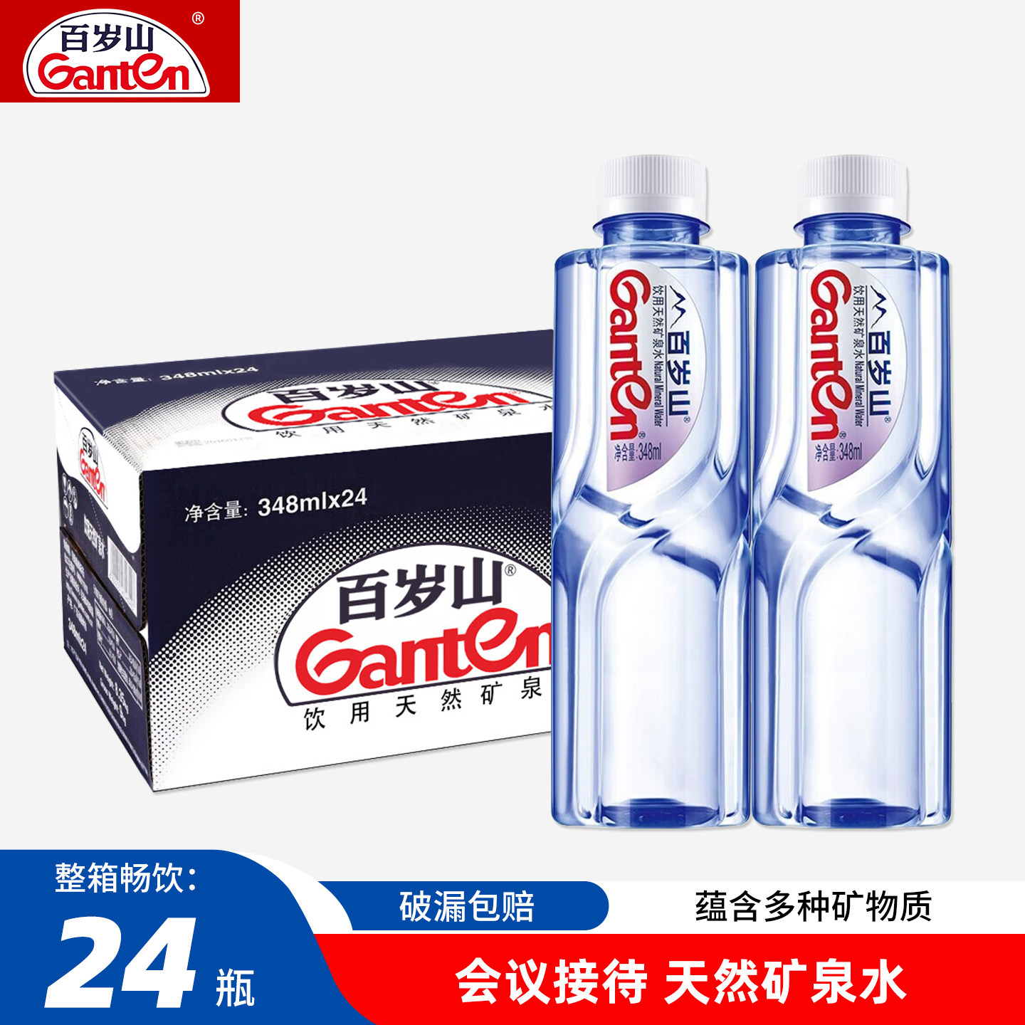 百岁山天然矿泉水348ml*24瓶整箱批小瓶装办公会议饮用水非纯净水