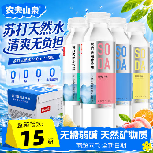 农夫山泉苏打天然水水410ml整箱