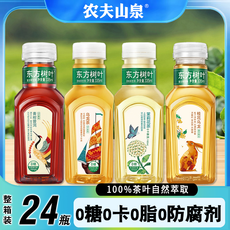 农夫山泉东方树叶无糖茶335ml茉莉花茶青柑普洱无糖饮料24瓶整箱
