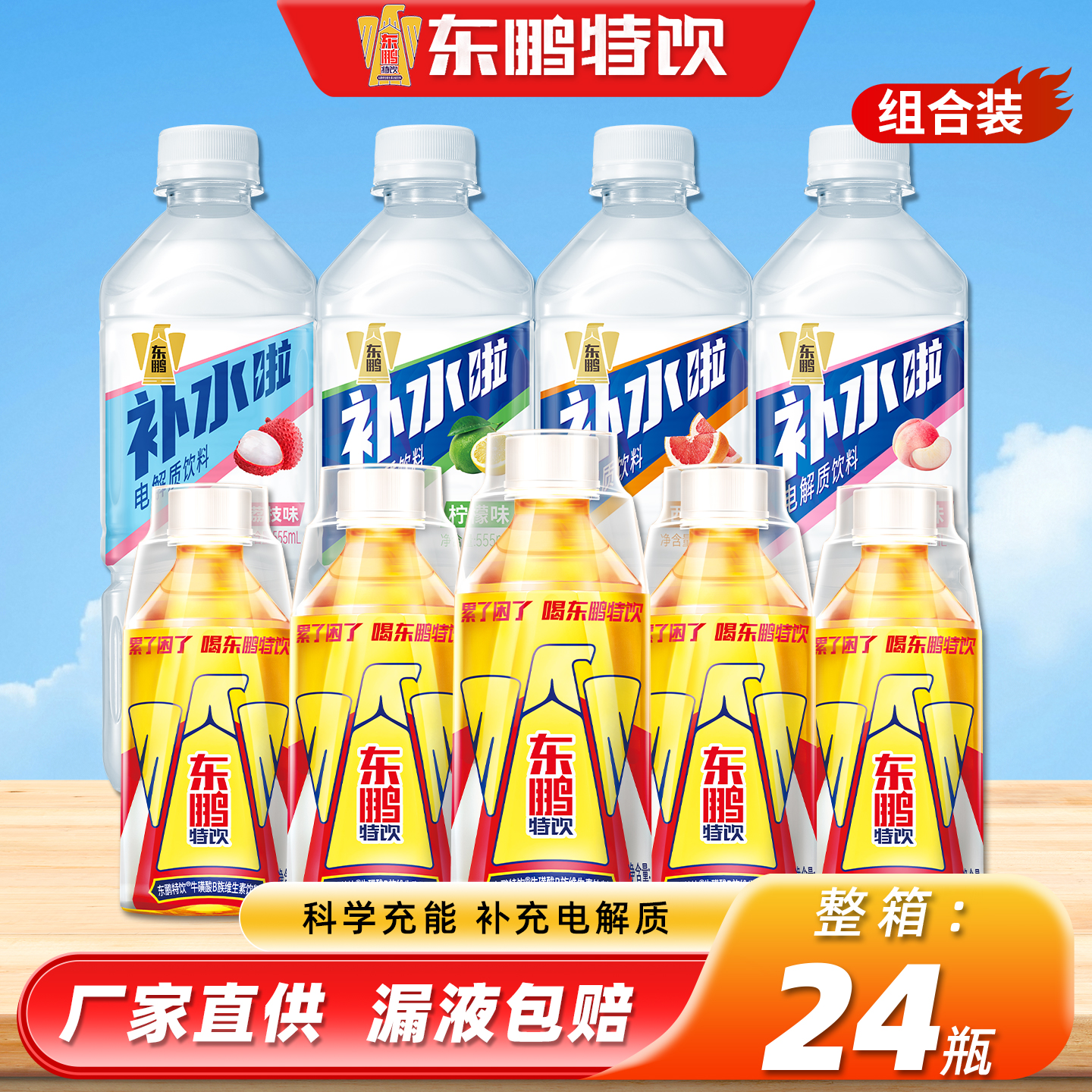 东鹏特饮补水啦运动饮料24瓶整箱