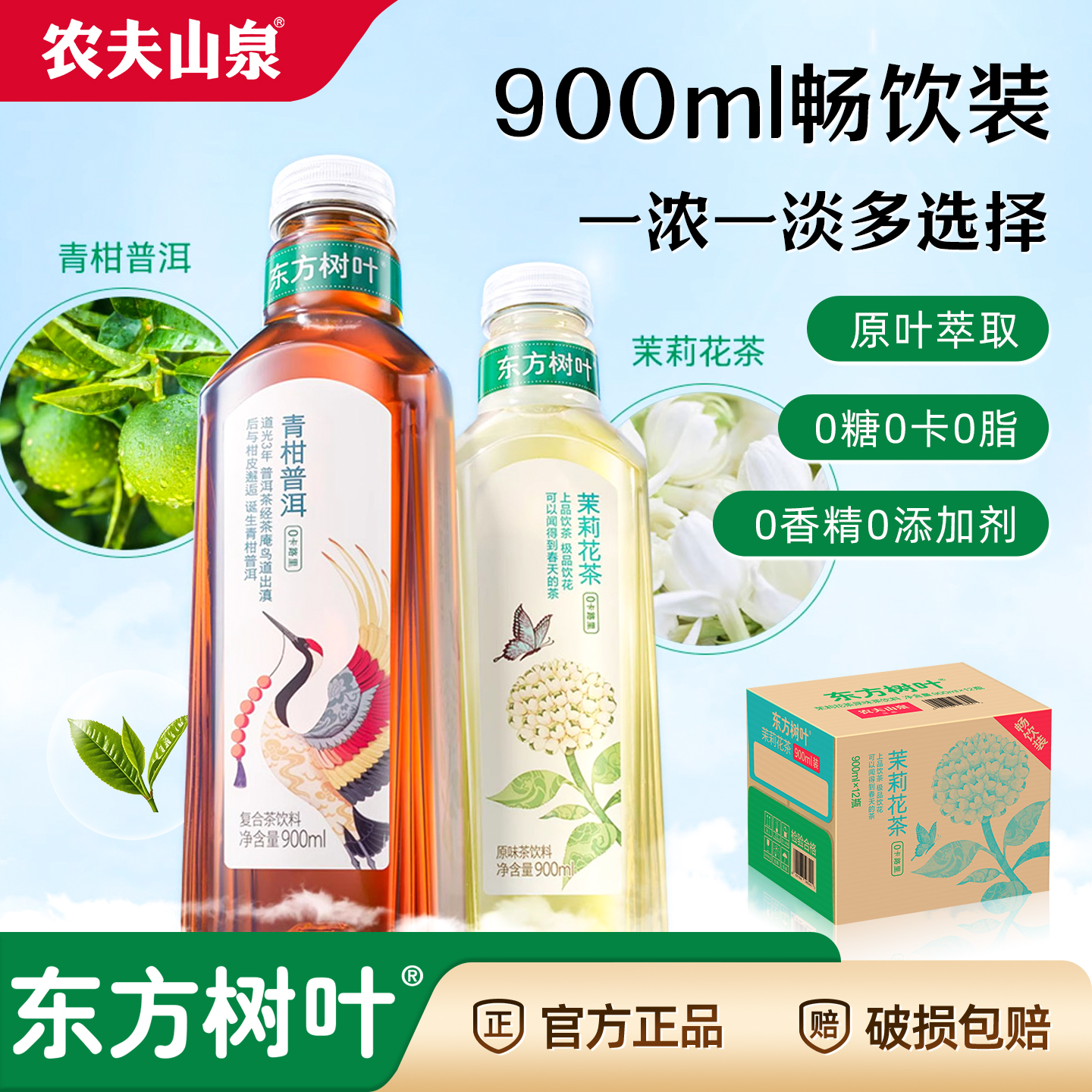 农夫山泉东方树叶900ml*12大瓶