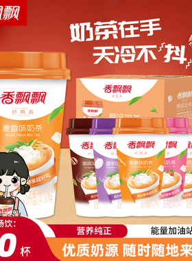 香飘飘奶茶官方旗舰店原味香芋味咖啡味椰果速溶冲饮30杯整箱奶茶