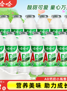 娃哈哈AD钙奶儿童营养牛奶酸奶饮料100g*24瓶/100g*48瓶整箱特价