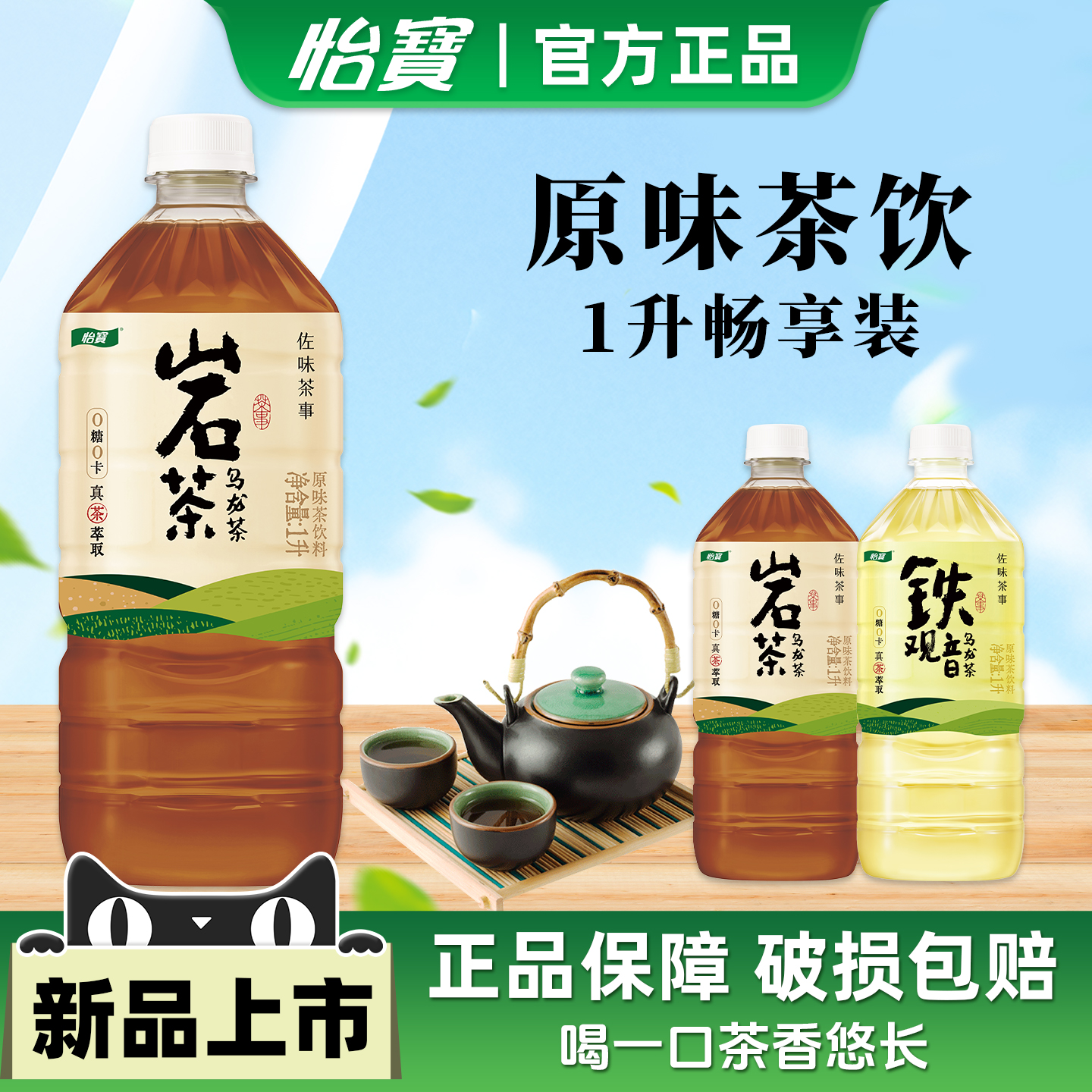 怡宝佐味茶事铁观音/岩茶乌龙茶原味无糖茶饮料1000ml*12瓶新上市